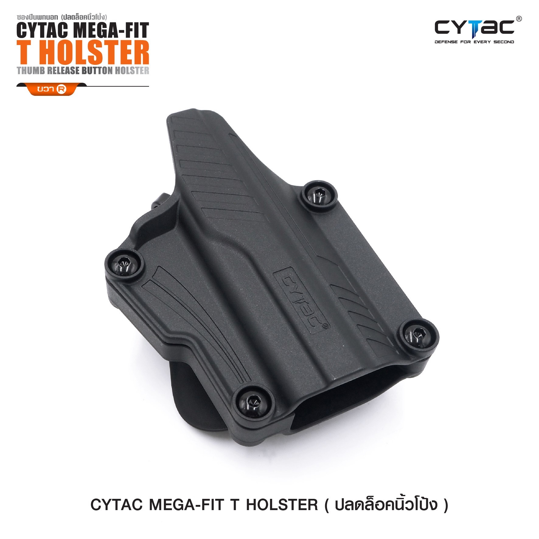 🇹🇭⫸ ซองพกนอก Cytac Mega-Fit T Holster (Thumb release button holster) [ CY-TUHFS ]