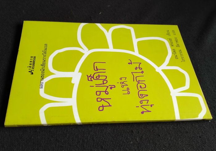 หมู่เด็กแห่งทุ่งดอกไม้