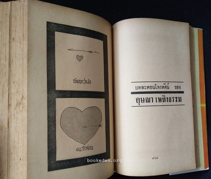 สวัสดีฤดูร้อน