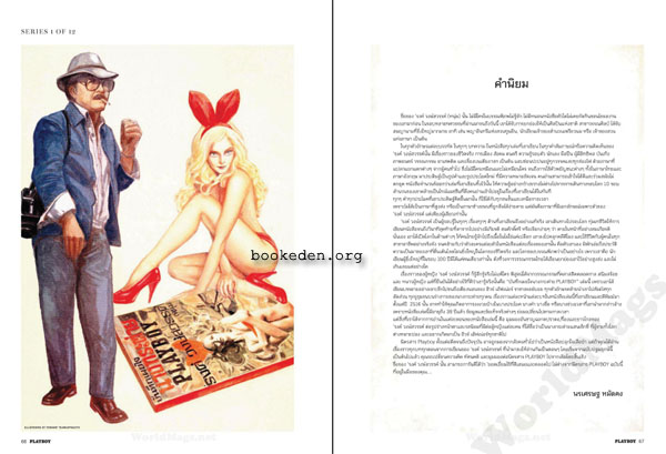 Playboy Thailand ฉบับปฐมฤกษ์