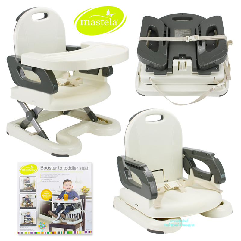 เก้าอี้รับประทานอาหาร Mastela Booster to Toddler Seat