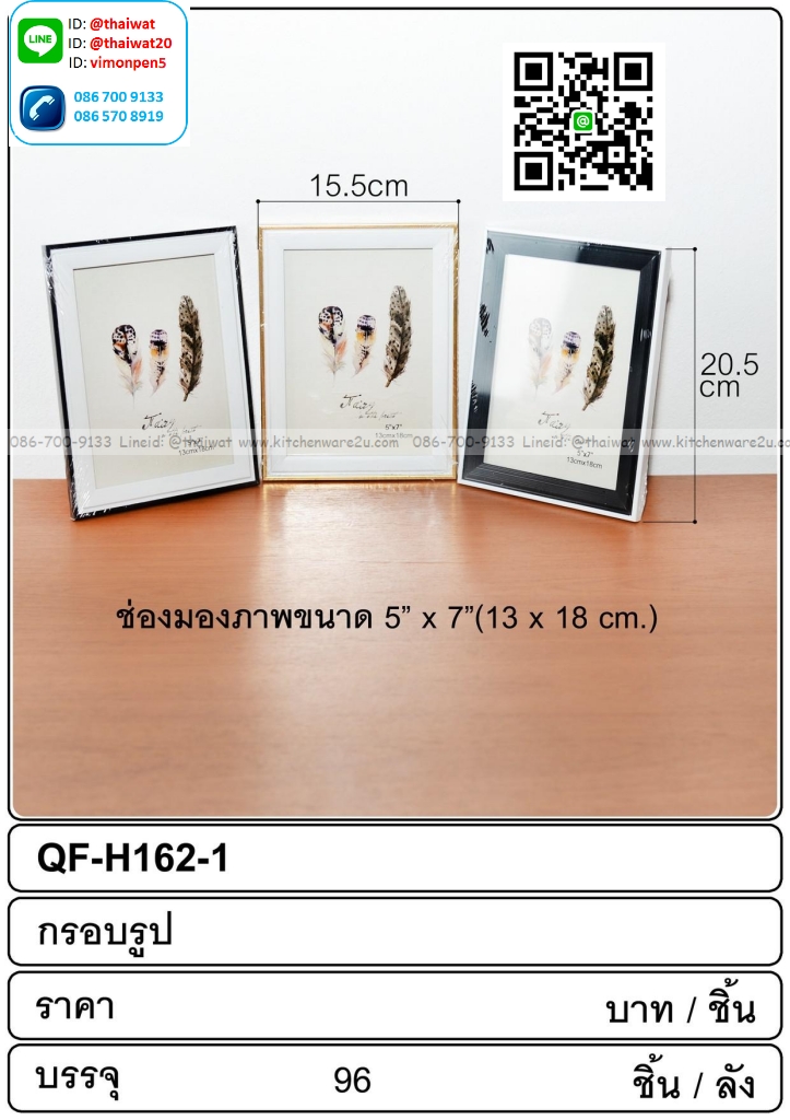 P07385 กรอบรูป 5*7 นิ้ว ราคาส่งต่อ 12 อัน: เฉลี่ย 210 บต่อโหล