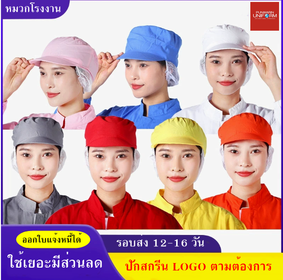 หมวกเข้าไลน์ผลิต หมวกโรงงานอุตสาหกรรมอาหาร H6803016 สีภาพ ONE SIZE