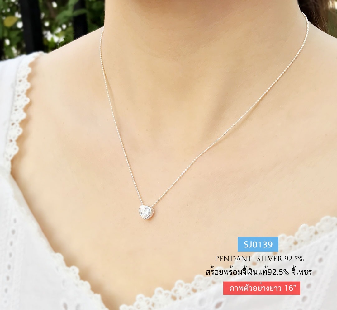 สร้อยเงินแท้ 92.5% พร้อมจี้เพชร cz รูปหัวใจ งานน่ารักๆ จี้เพชรเล่นแสงดี (เรือนเงินแท้)
