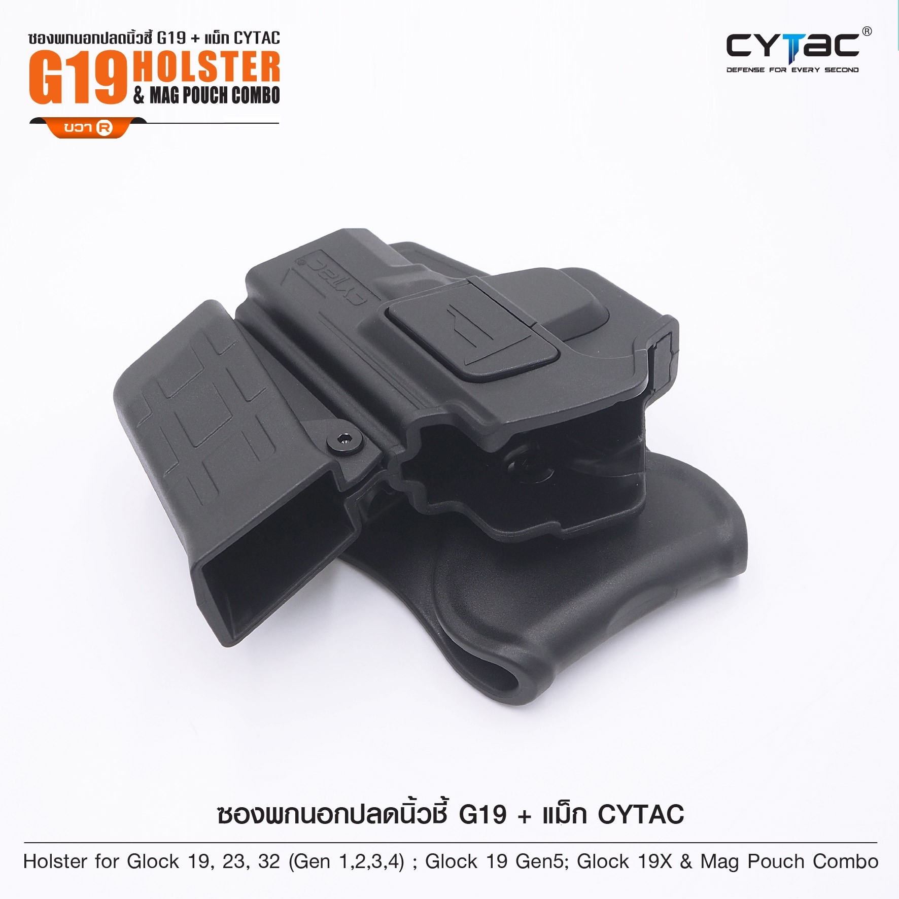 CYTAC thailand ซองพกนอกปลดนิ้วชี้ G19 + ซองแม็กกาซิน ( G19 Holster & Mag Pouch Combo )