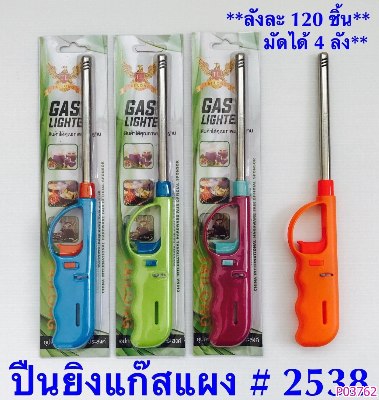 P03762 ปืนยิงแก๊ส ราคาส่งต่อโหล : 12 ชุด (190 บ/โหล ขายส่งทุกอย่าง 20 บาท)