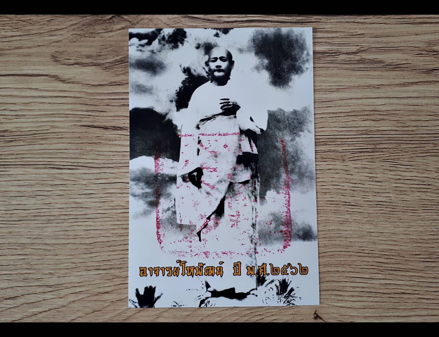 รูปภาพ พระอาจารย์โหพัฒน์ (เข้าพิธีปลุกเสกแล้ว)