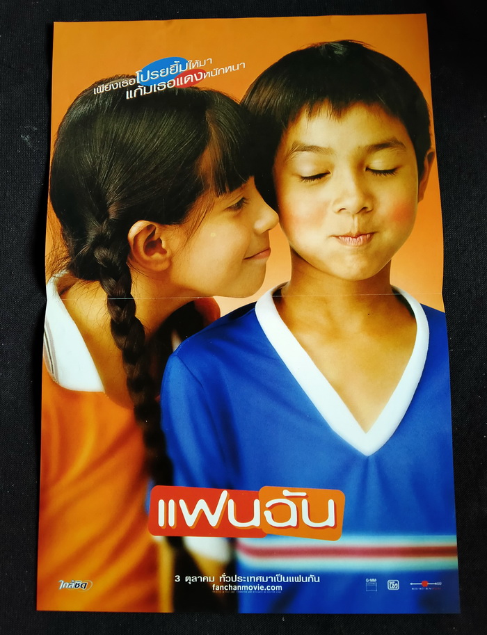 ของสะสมจากภาพยนตร์ GTH (และ GMM Pictures)