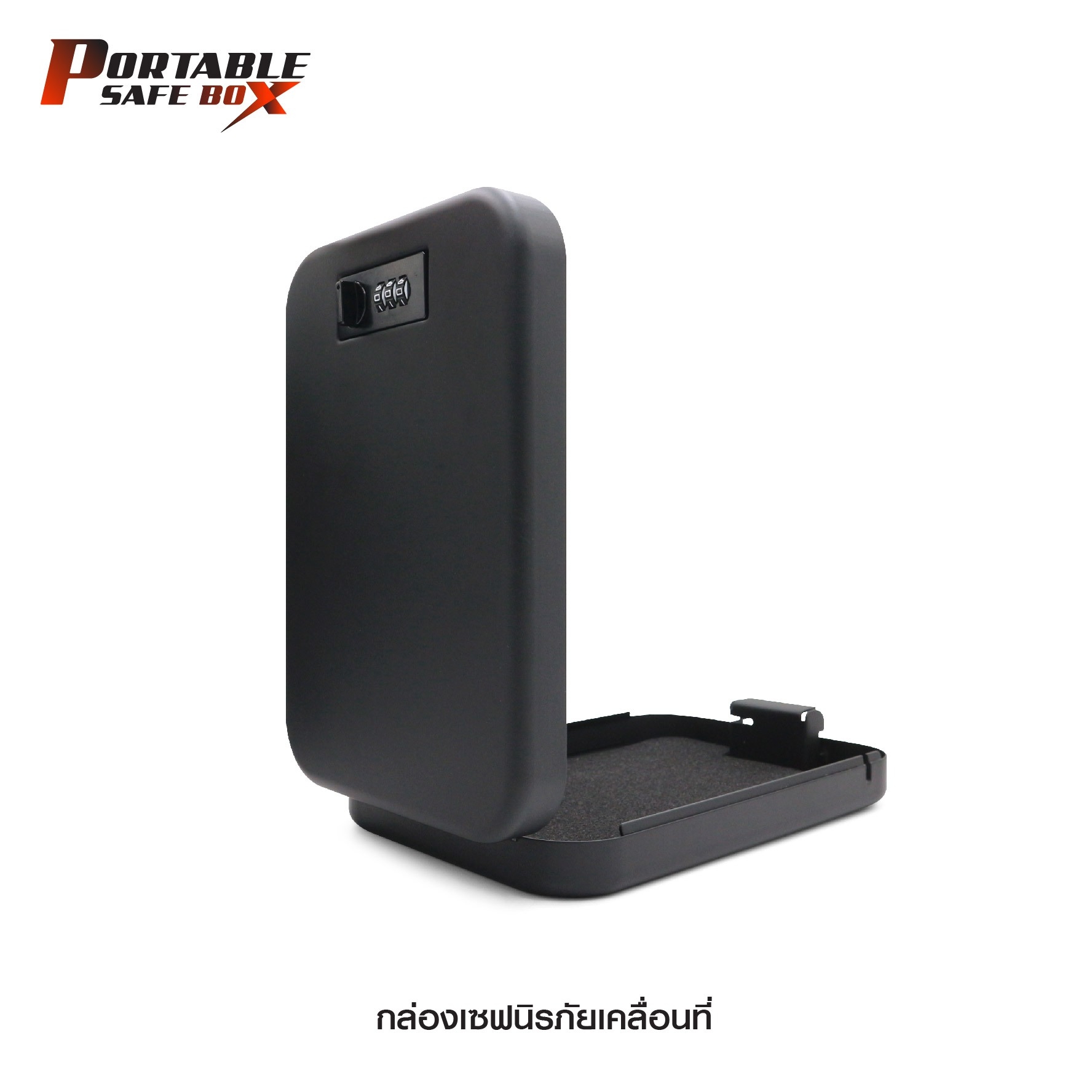 🇹🇭⫸ กล่องเซฟนิรภัยเคลื่อนที่ ( Portable safe box )
