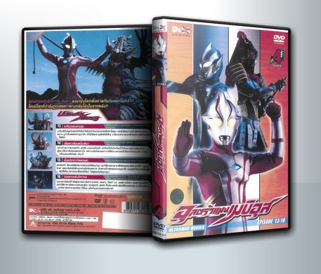 Ultraman Mebius Vol. 4 อุลตร้าแมนเมบิอุส ชุด 4 ( 1 DVD )
