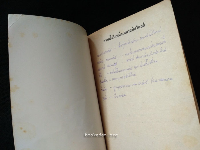 ความลี้ลับเหนือเคหาสน์สไตลส์