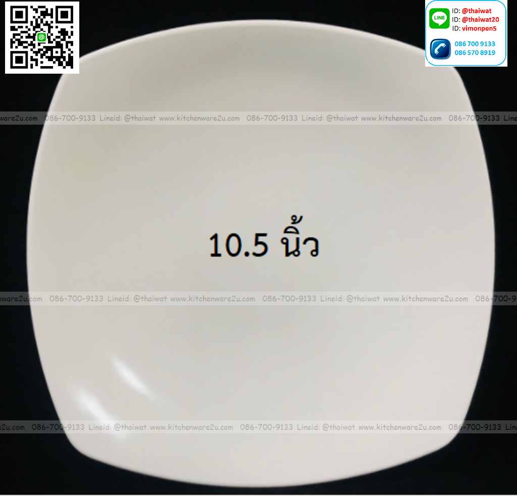 P11612 จานเหลี่ยม 10.5 นิ้ว สีพื้น เมลามีนแท้ Flowerware เครือซูปเปอร์แวร์ No.P26372-10.5 (ราคาส่งต่อ 12 ใบ: เฉลี่ย 120 บ/ใบ)