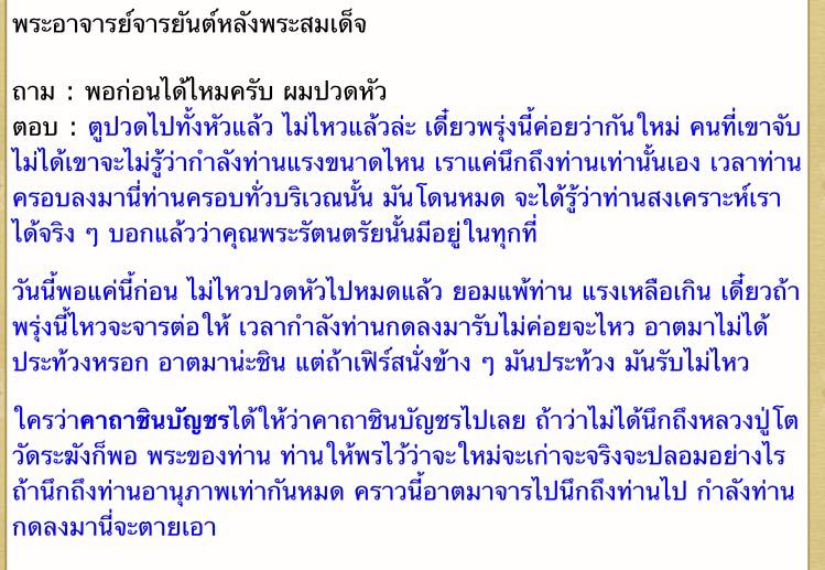 พระสมเด็จ หลังยันต์ นะโมตาบอด หลวงพ่อเล็ก วัดท่าขนุน (ลงยันต์ นะโมตาบอด ด้วยลายมือท่านเอง) ปี2561