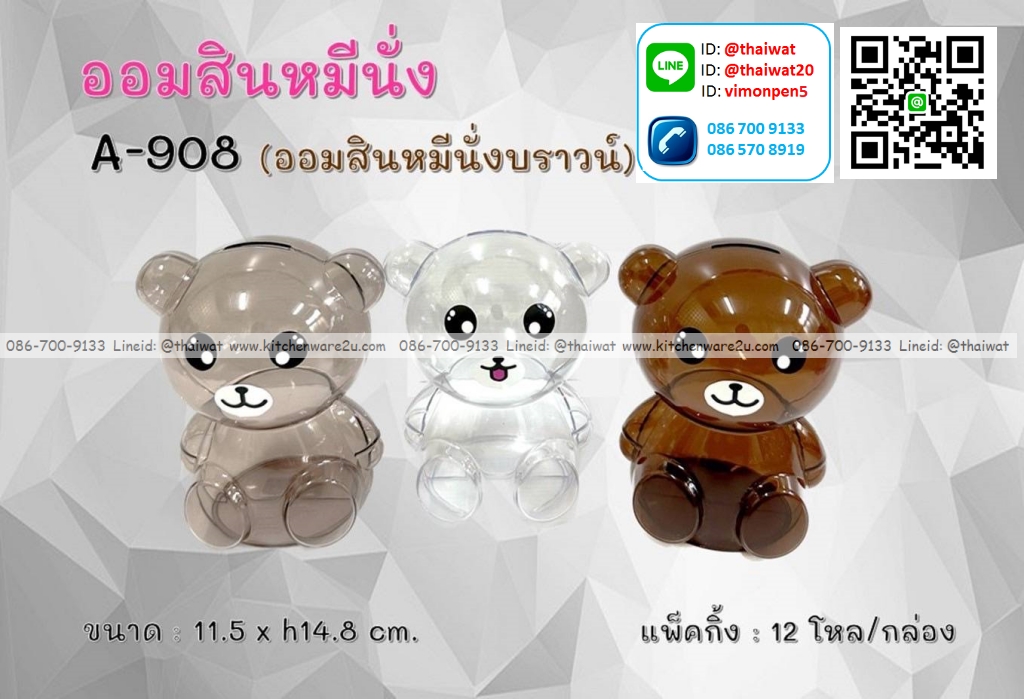 P12391 กระปุกออมสิน หมีบราวน์ (11.5*11.5*14.8 cm) พลาสติกแข็ง สีใส (ราคาส่งต่อ 1 โหล: 12 อัน)
