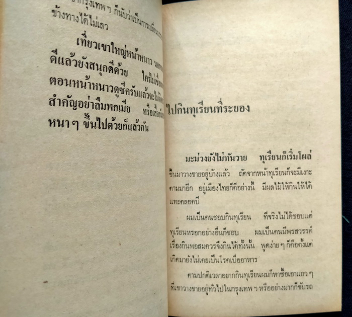 การเดินทางไปและกลับ(ของผมเอง)