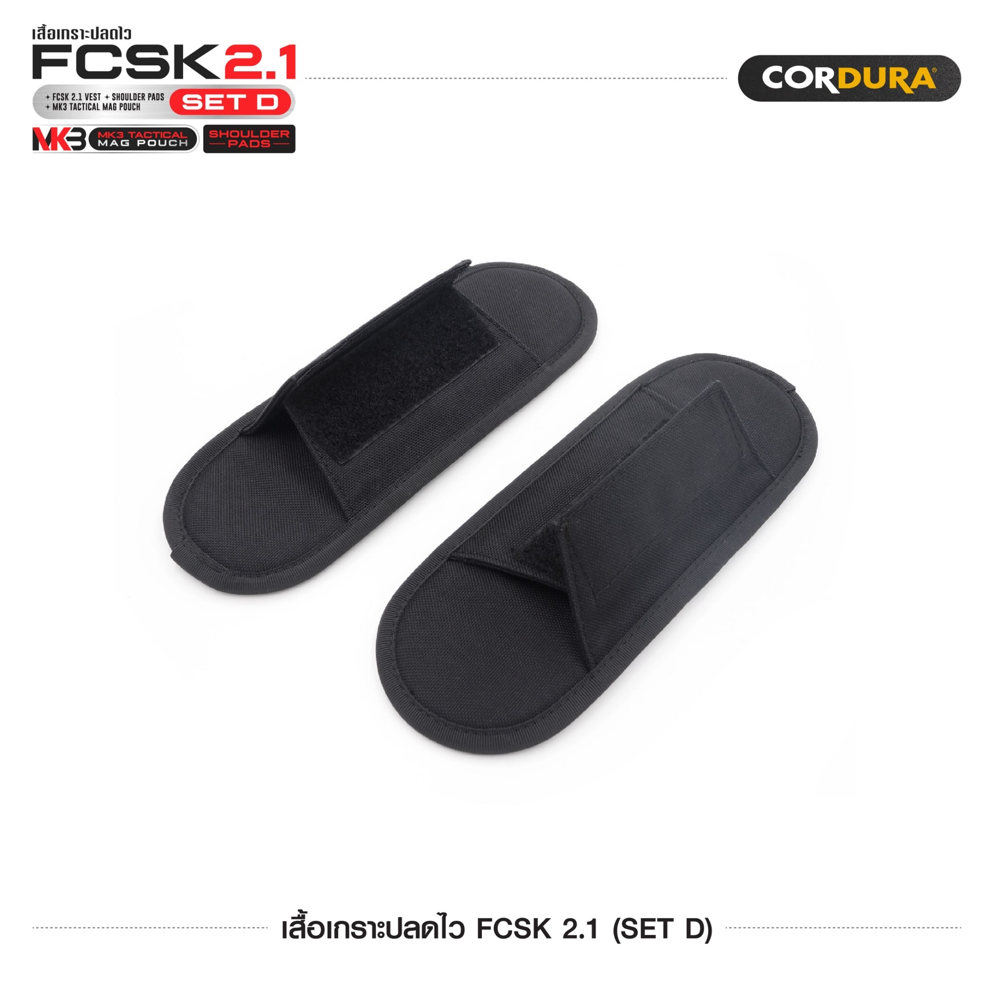 🇹🇭⫸ เสื้อเกราะปลดไว FCSK 2.1 (SET D)