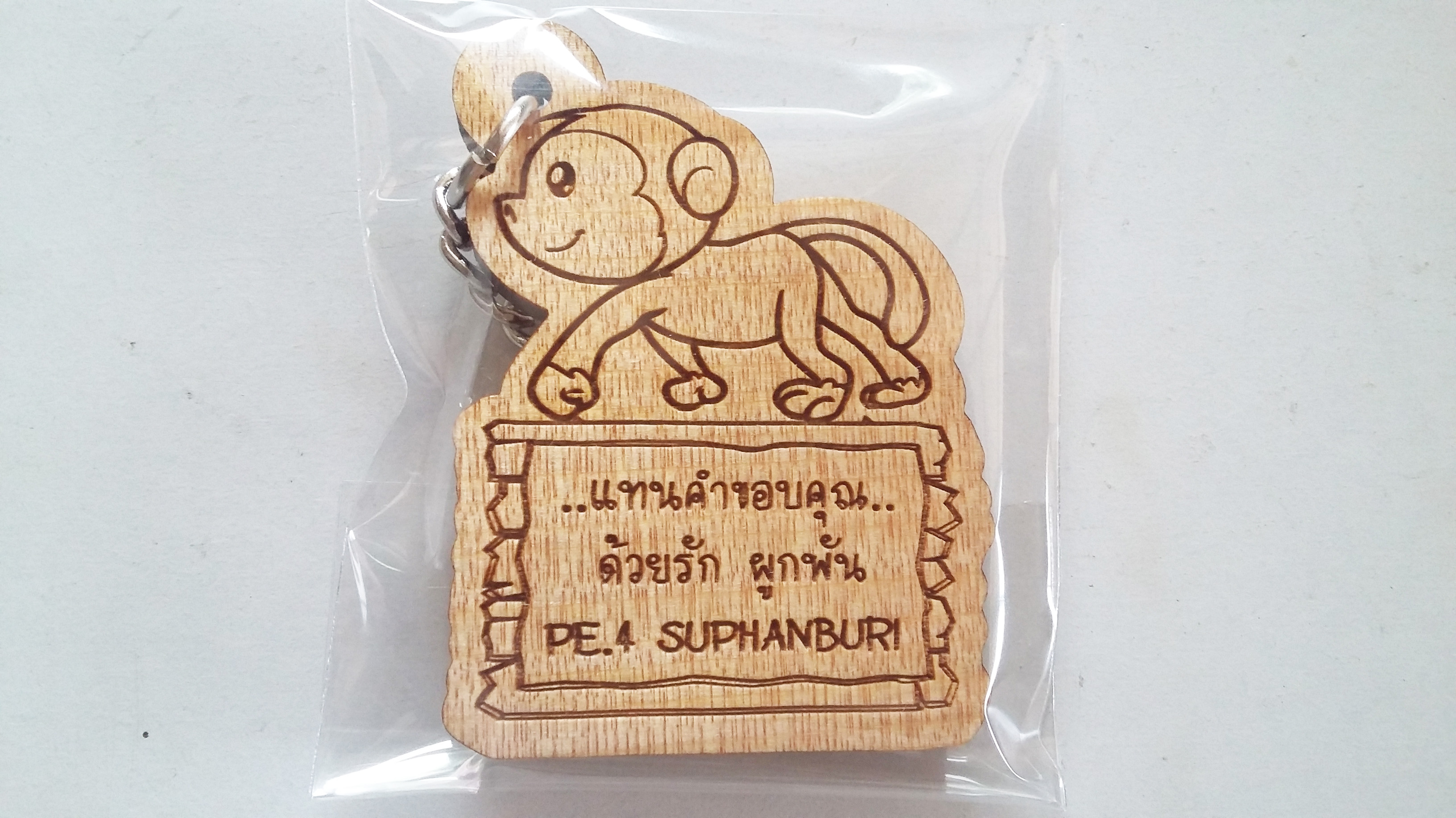 พวงกุญแจไม้ที่ระลึก - ของที่ระลึกแทนคำขอบคุณ