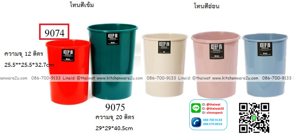 P12938 ถังขยะกลม 12 ลิตร (25.5*25.5*32.7 cm) เกรดเอ No.RW9074 ราคาขายส่งต่อ 12 ใบ :เฉลี่ย 85 บต่อใบ