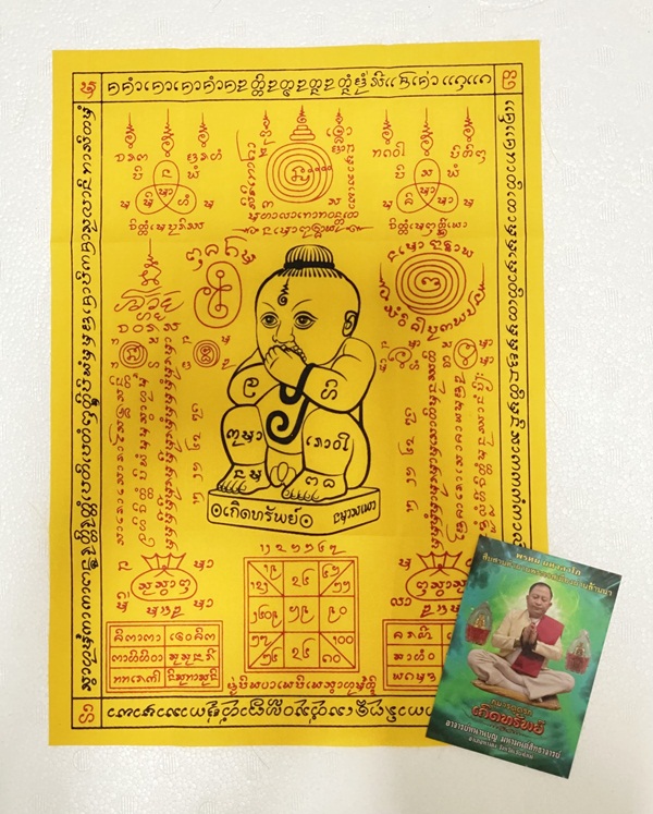 ผ้ายันต์กุมารดูดรกเกิดทรัพย์ สีเหลือง อาจารย์หนานบุญ มหามนต์สิทธาจารย์ ปี2568