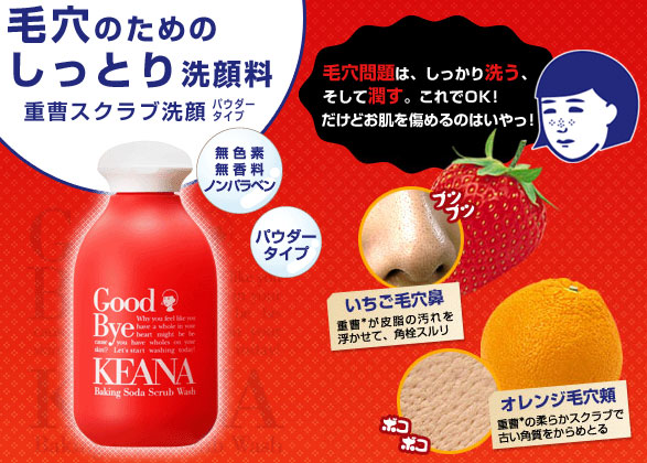 Ishizawa Keana Baking Soda Scrub Wash 100g ผงล้างหน้า อ่อนโยนต่อผิวทุกสภาพผิวสามารถใช้ทำความสะอาดผิวหน้าได้ทุกวันผงล้างหน้าเนื้อเนียนละเอียด เป็นสครับขัดผิวอย่างอ่อนโยนสูตรพิเศษเพื่อแก้ปัญหาเรื่องผิวหยาบกร้าน
