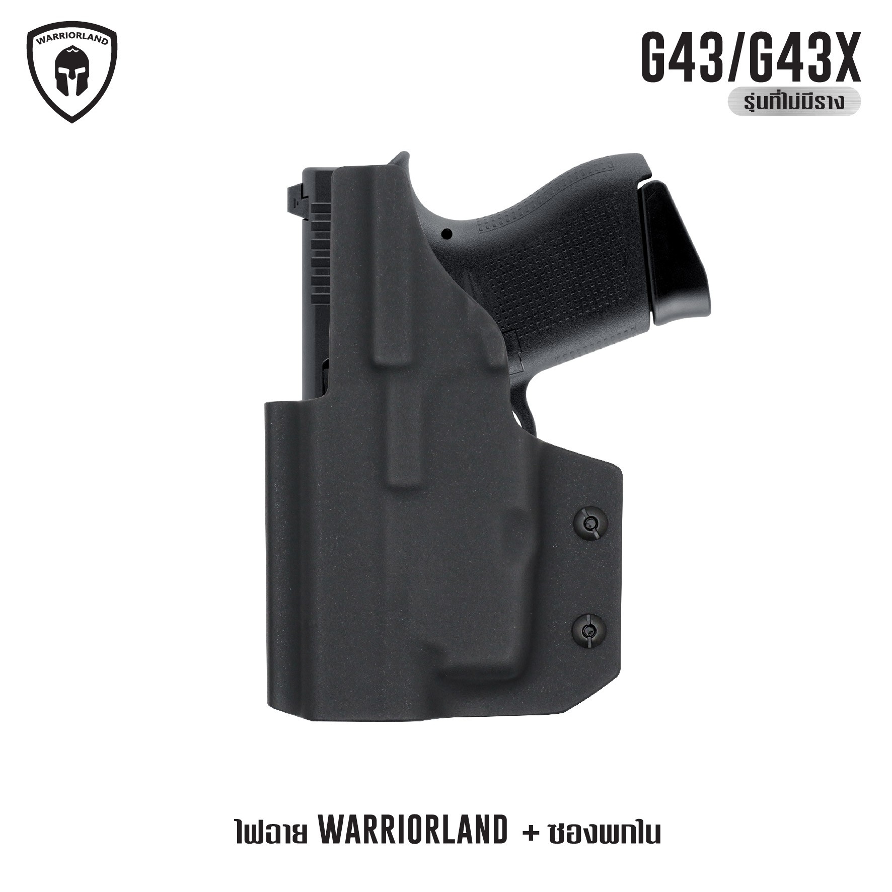 🇹🇭⫸ ไฟฉาย Warriorland SL-1 + ซองพกใน Kydex G43/G43X ( เฉพาะรุ่นที่ไม่มีราง )