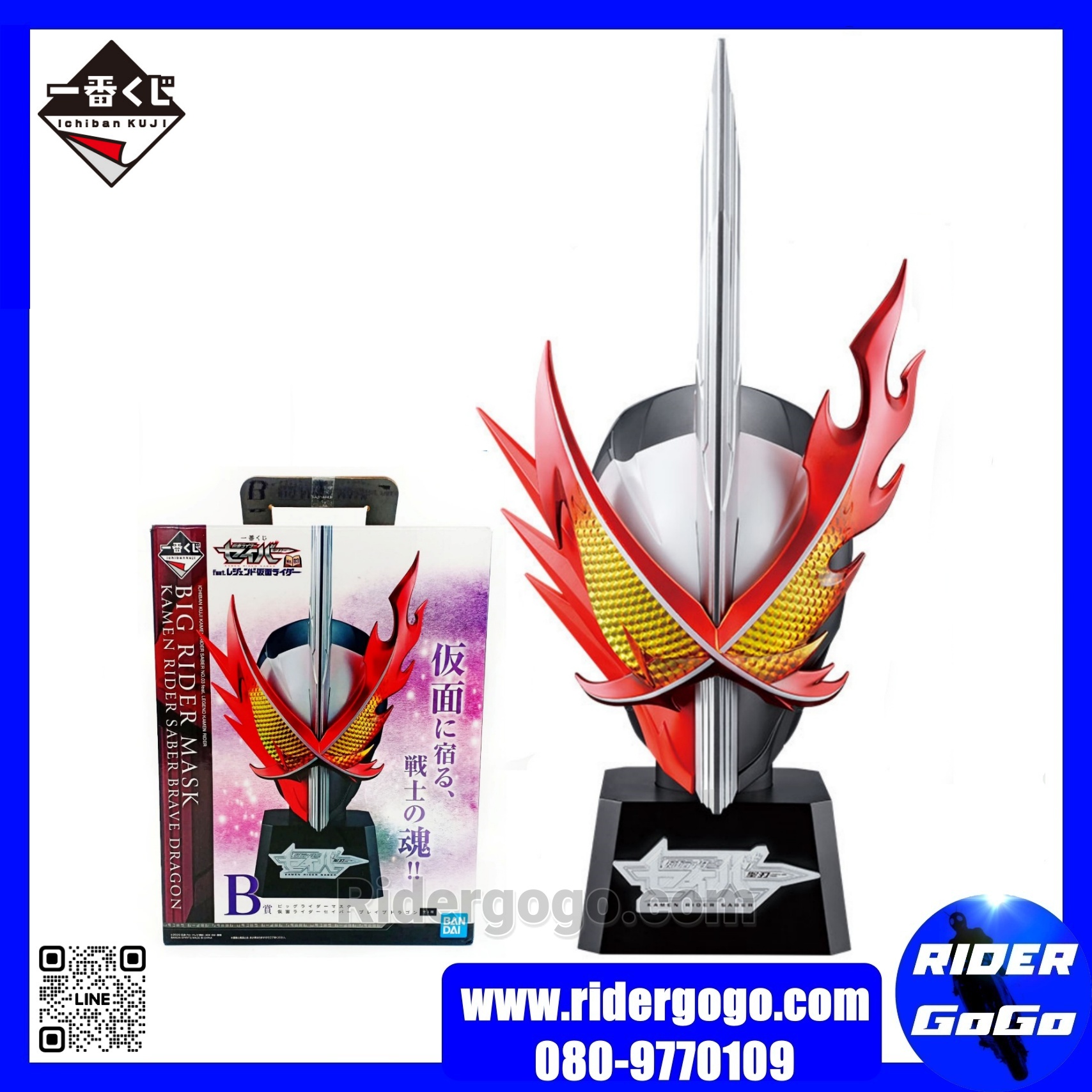 Big Rider Mask Kamen Rider Saber Brave Dragon
