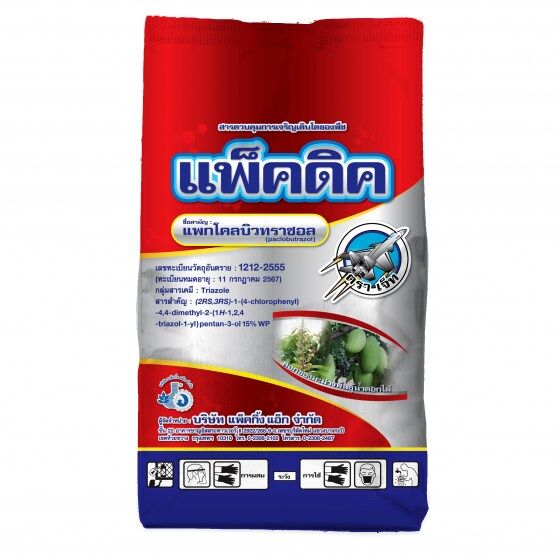 แพ็คดิค15 แพกโคลบิวทราซอล (paclobutrazole) 15% WP