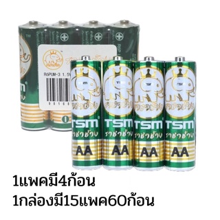 ถ่านไฟฉายขนาดAAยี่ห้อราชาช้างTSMถ่าน2Aอย่างดี1กล่องมี60ก้อน