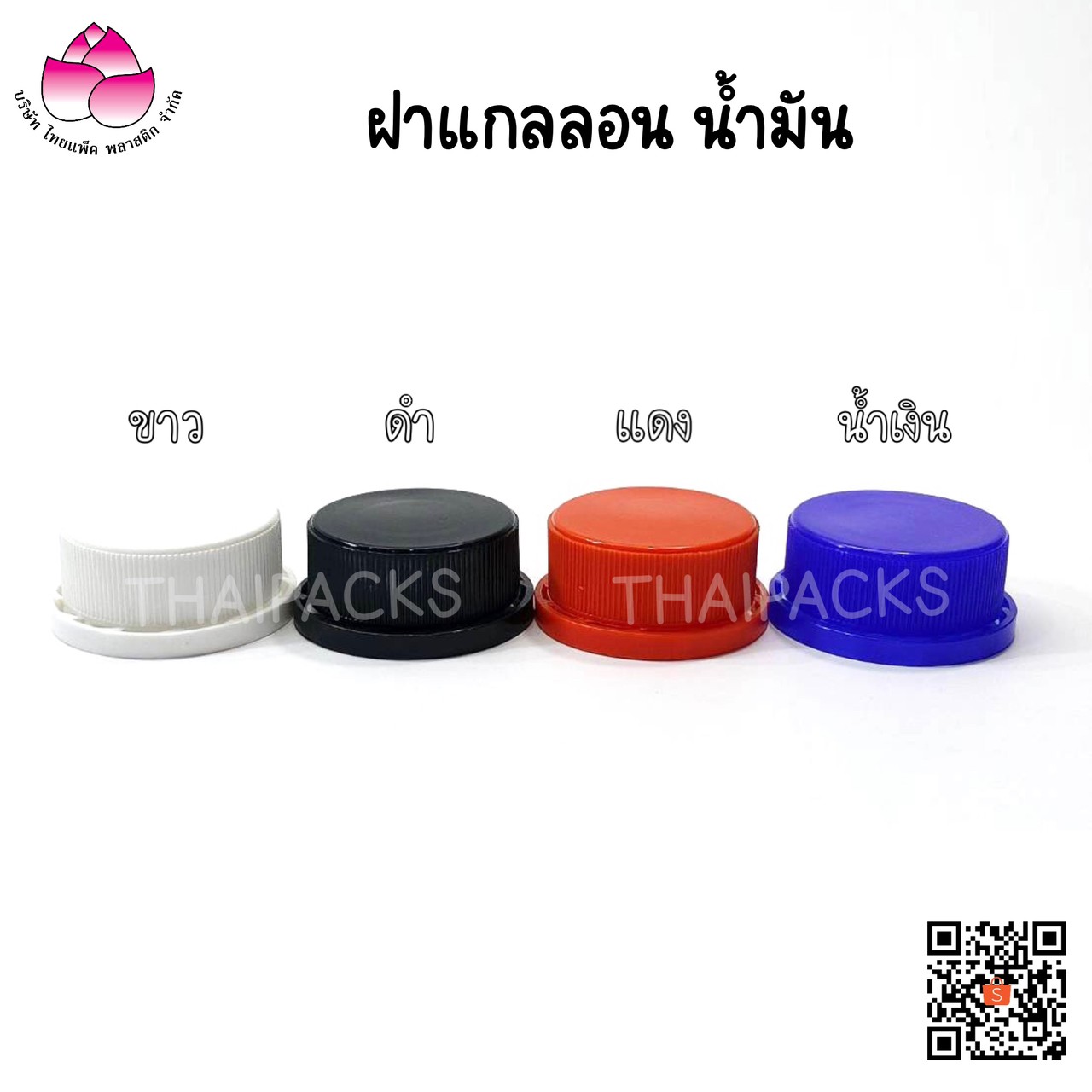 ฝาแกลลอน 3-5 ลิตร (1 ฝา)