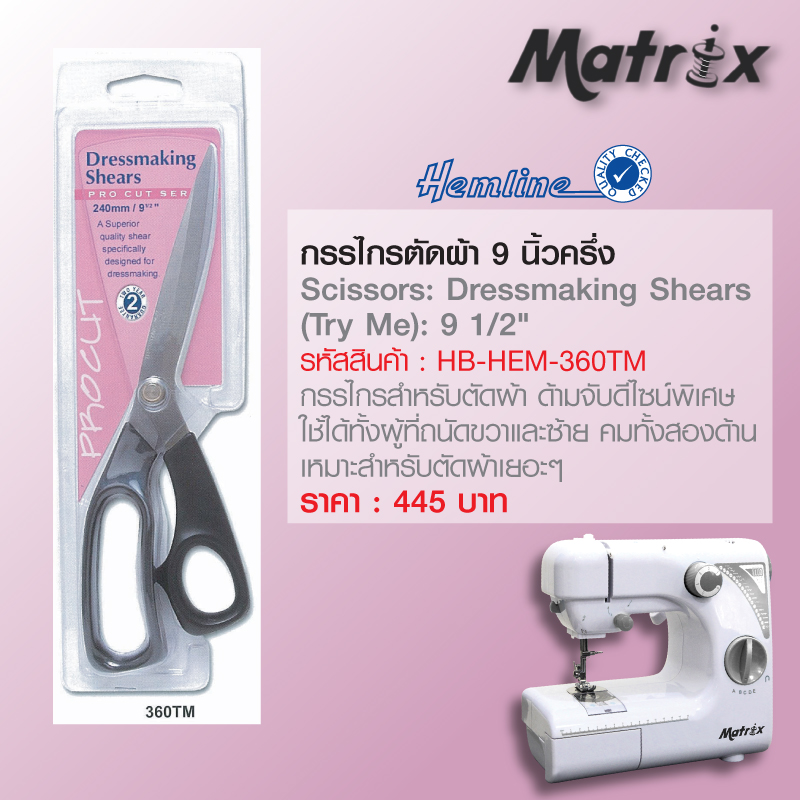 กรรไกรตัดผ้า ขนาด 9 1/2 นิ้ว(Scissors: Dressmaking Shears (Try Me): 9 1/2")