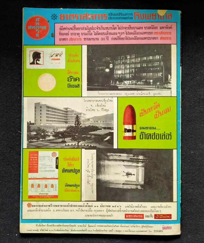 ฟ้าเมืองไทย ฉบับที่ 260