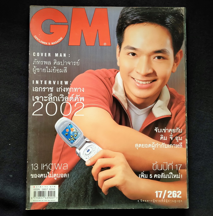 GM ฉบับที่ 262