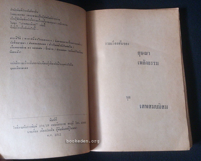 เสพสมบมิสม **มีลายเซ็นผู้เขียน