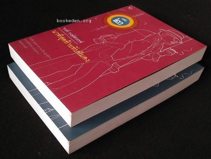 นาฑีสุดท้ายทับทิมดง (2 เล่มชุด)