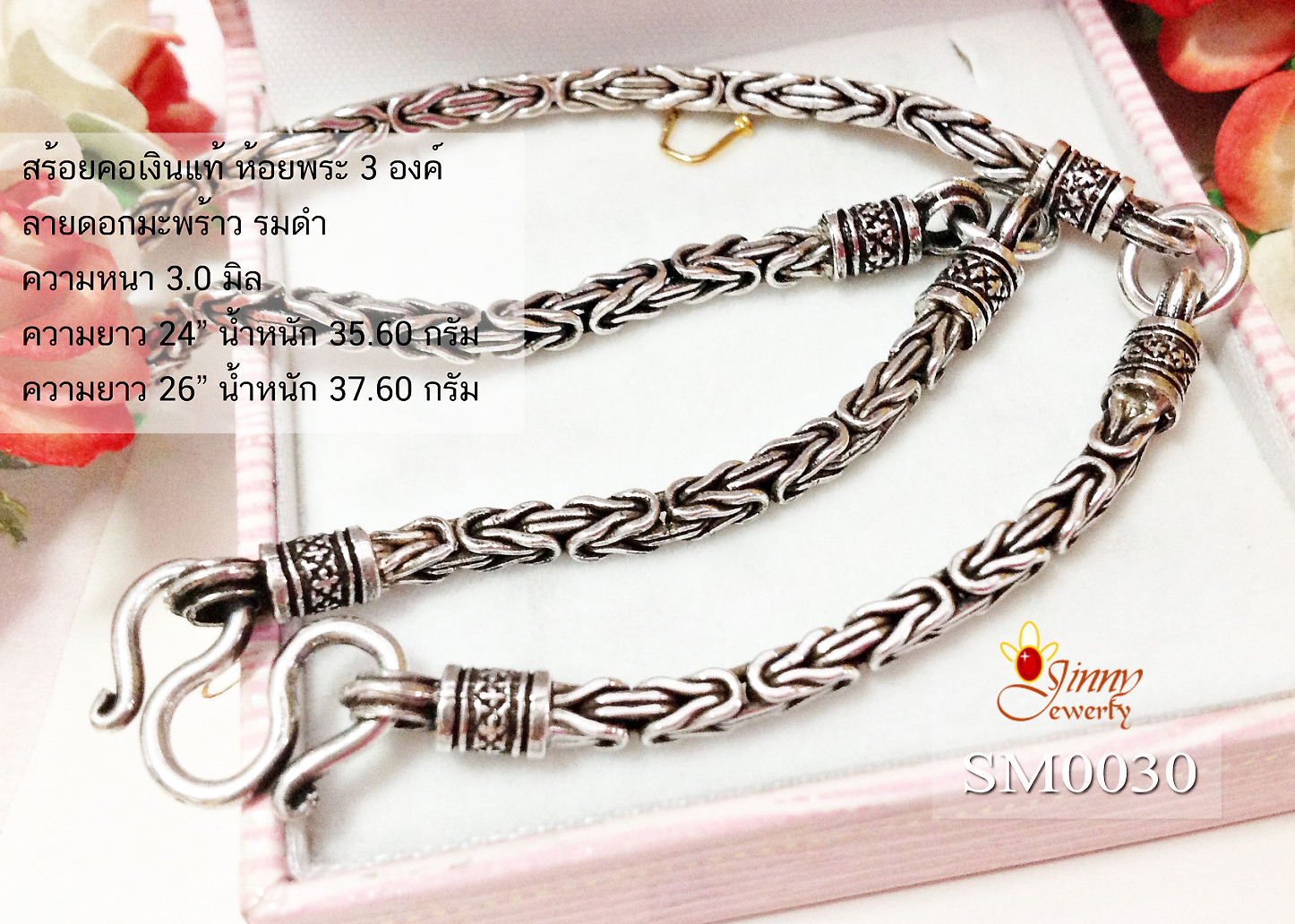 สร้อยคอเงินแท้ 92.5% ลายดอกมะพร้าว บาหลีเหลี่ยม-รมดำ ห้อยพระ 3 องค์ รับประกันเงินแท้