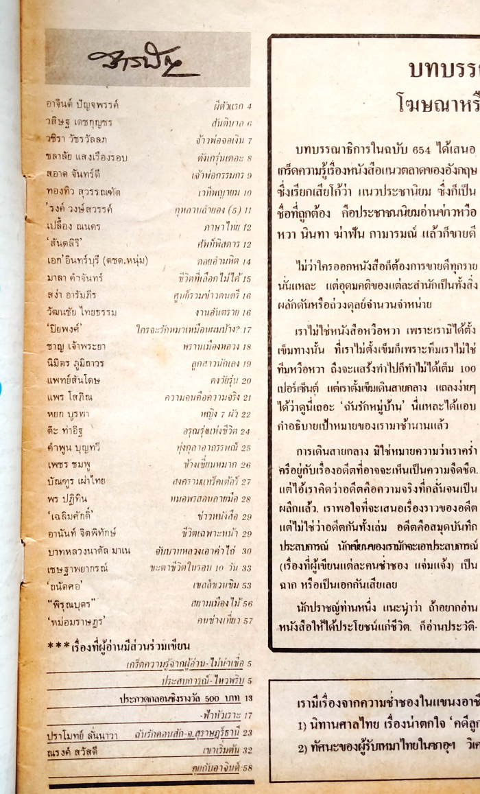 ฟ้าเมืองไทย ฉบับที่ 656 (ตำหนิ)