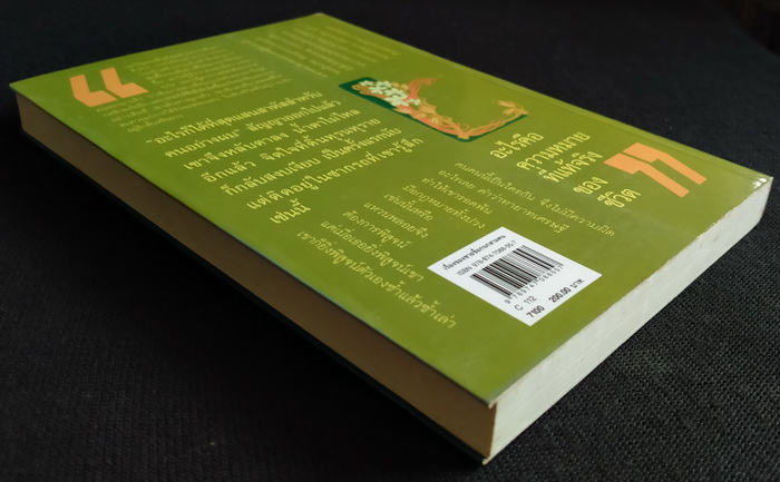 เรื่องของชายชื่อกนกสามคน **มีลายเซ็นผู้เขียน