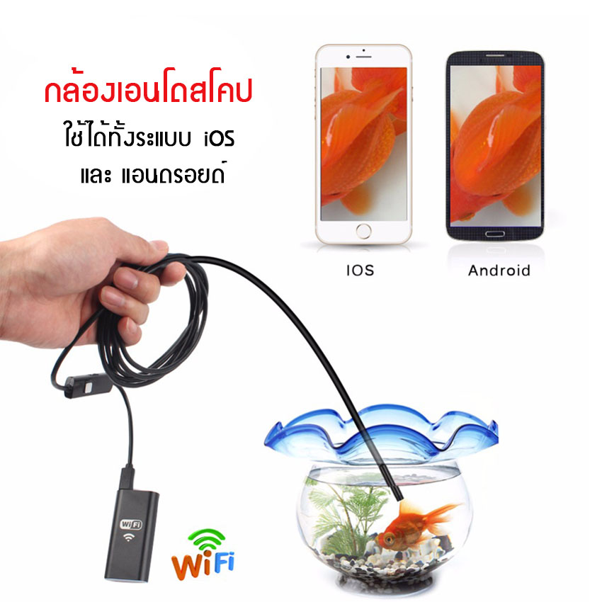 Elit กล้องเอนโดสโคป กล้องงู แบบไร้สาย ต่อเข้ากับโทรศัพท์มือถือ Endoscope Camera with Wifi Box