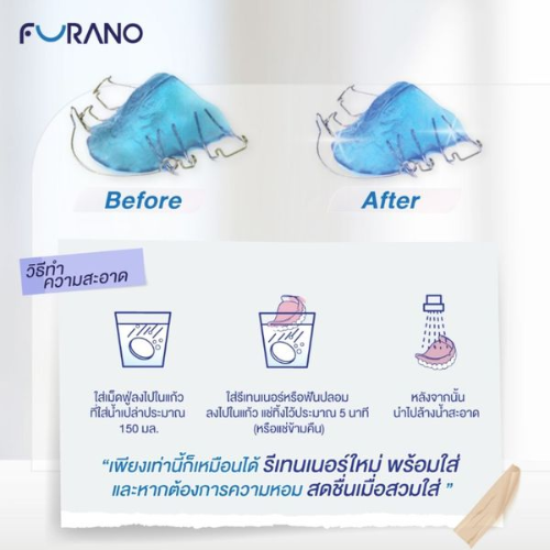 (กล่องน้ำเงิน) Furano Denture Cleansing mint ฟูราโนะ เม็ดฟู่ทำความสะอาดสำหรับจัดฟันใส ฟันปลอมและรีเทนเนอร์กลิ่นมิ้นต์ 1 กล่อง24 เม็ด