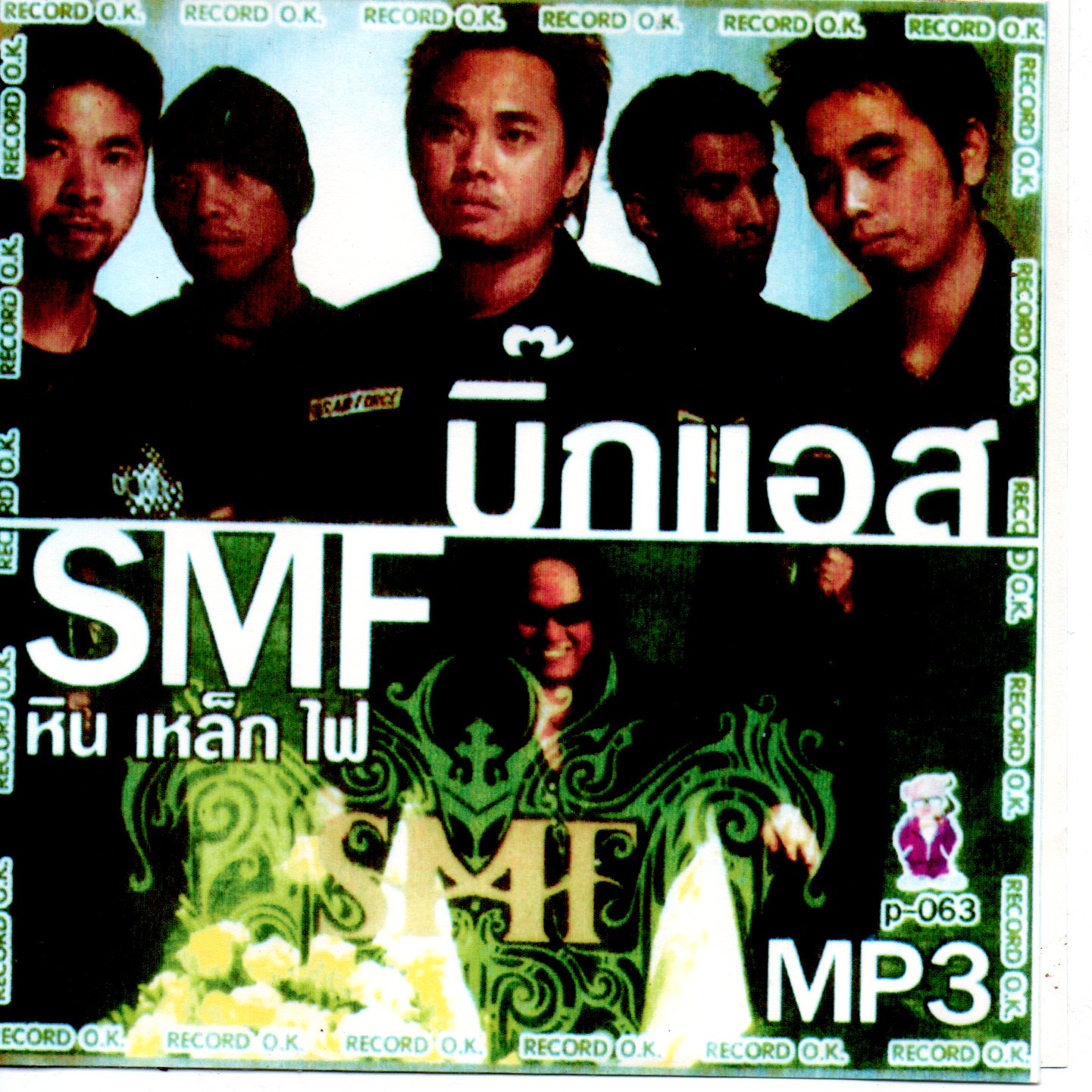 Big Ass บิ๊กแอส + SMF หิน เหล็ก ไฟ [ 1 CD ]