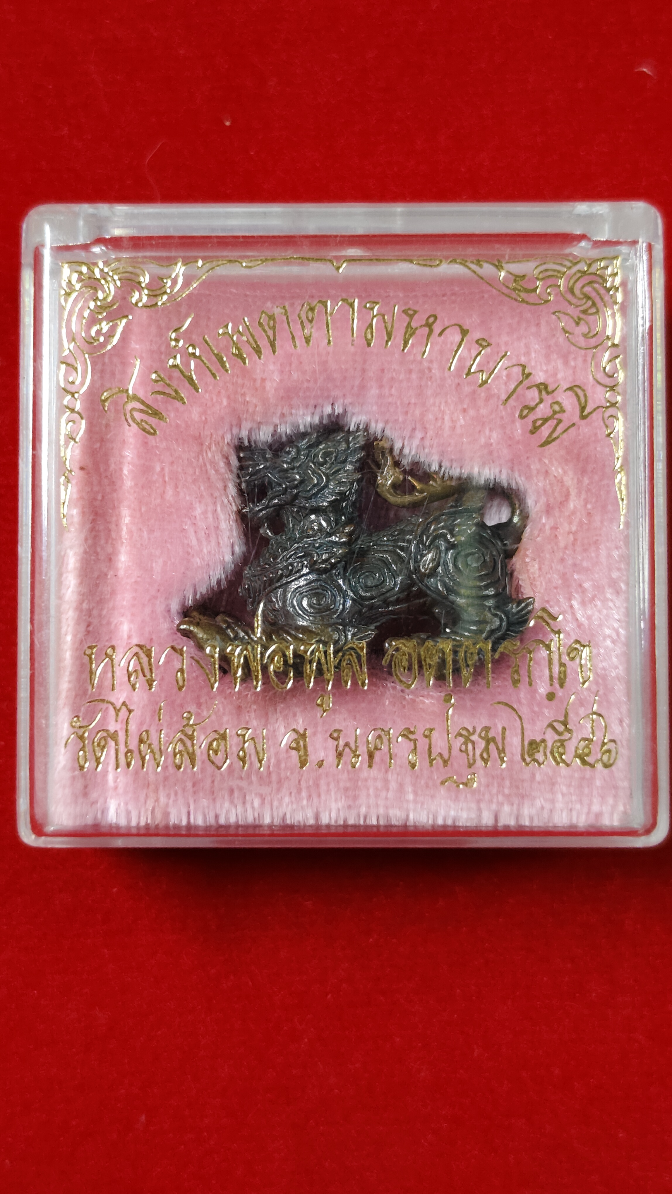 #สิงห์เมตตามหาบารมี รหัสm-0056