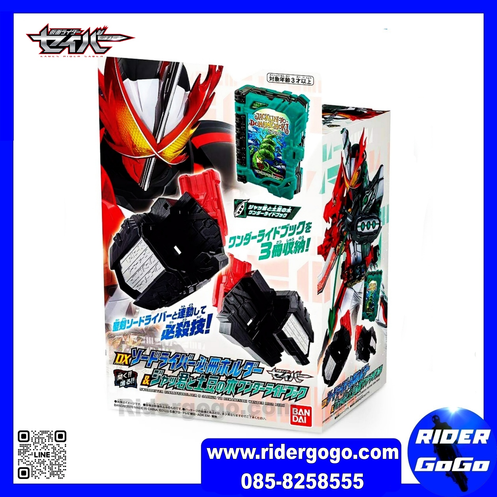 Masked Rider Saber DX SworDriver Holder & Jackun-to-Domamenoki Ride Book
