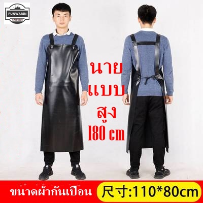 ผ้ากันเปื้อนเต็มตัว pvc กันน้ำ PV6603001 สีภาพ 110*80 cm