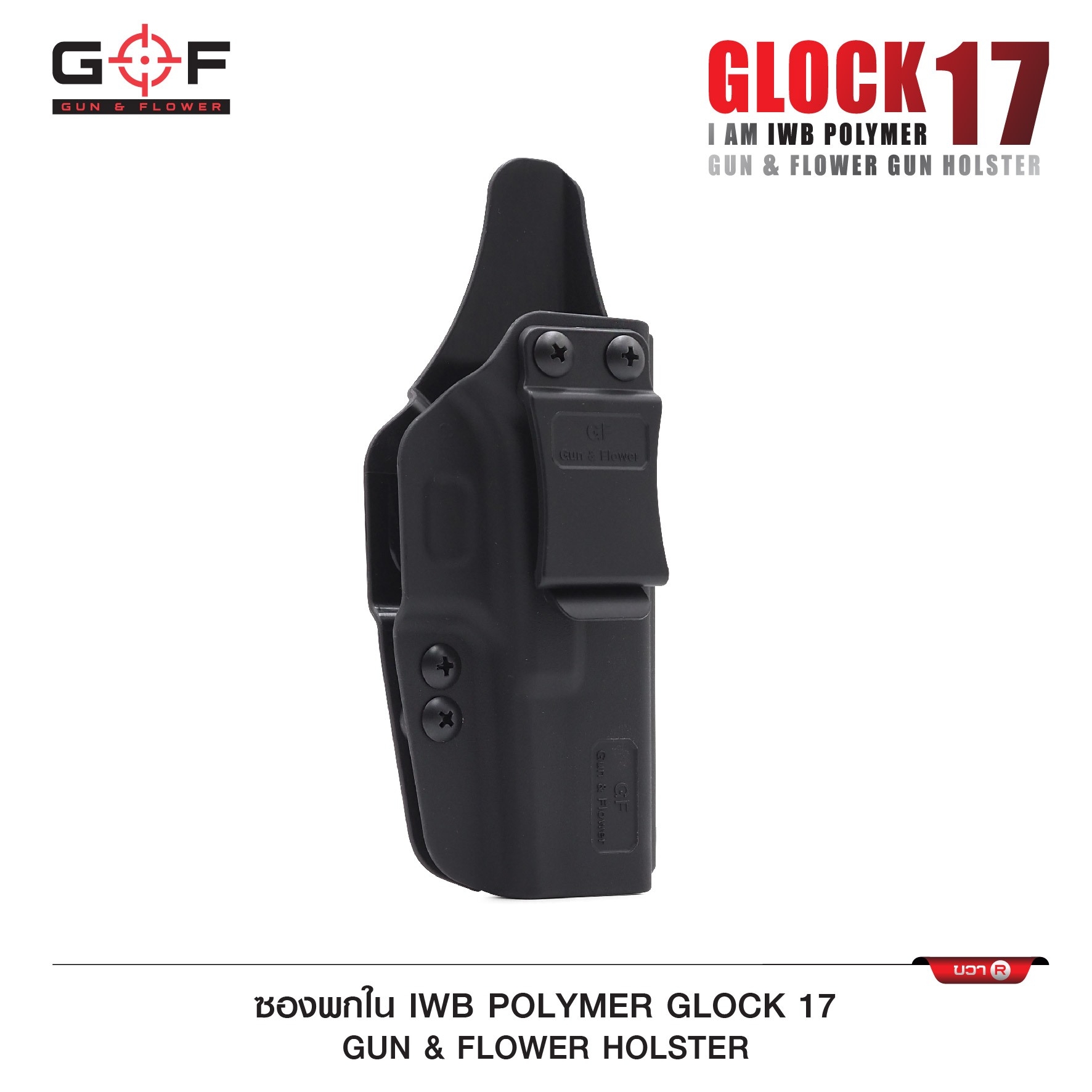 🇹🇭⫸ ซองปืนพกใน Polymer Glock 17 ( Gun Flower )