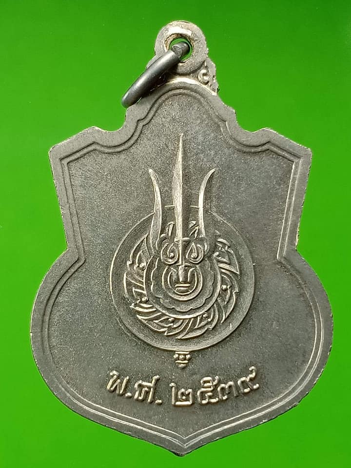 เหรียญนั่งบัลลังก์ พระเจ้าอยู่หัวรัชกาลที่ 9 กระบี่ยาว เนื้ออัลปาก้าปี ๓๙