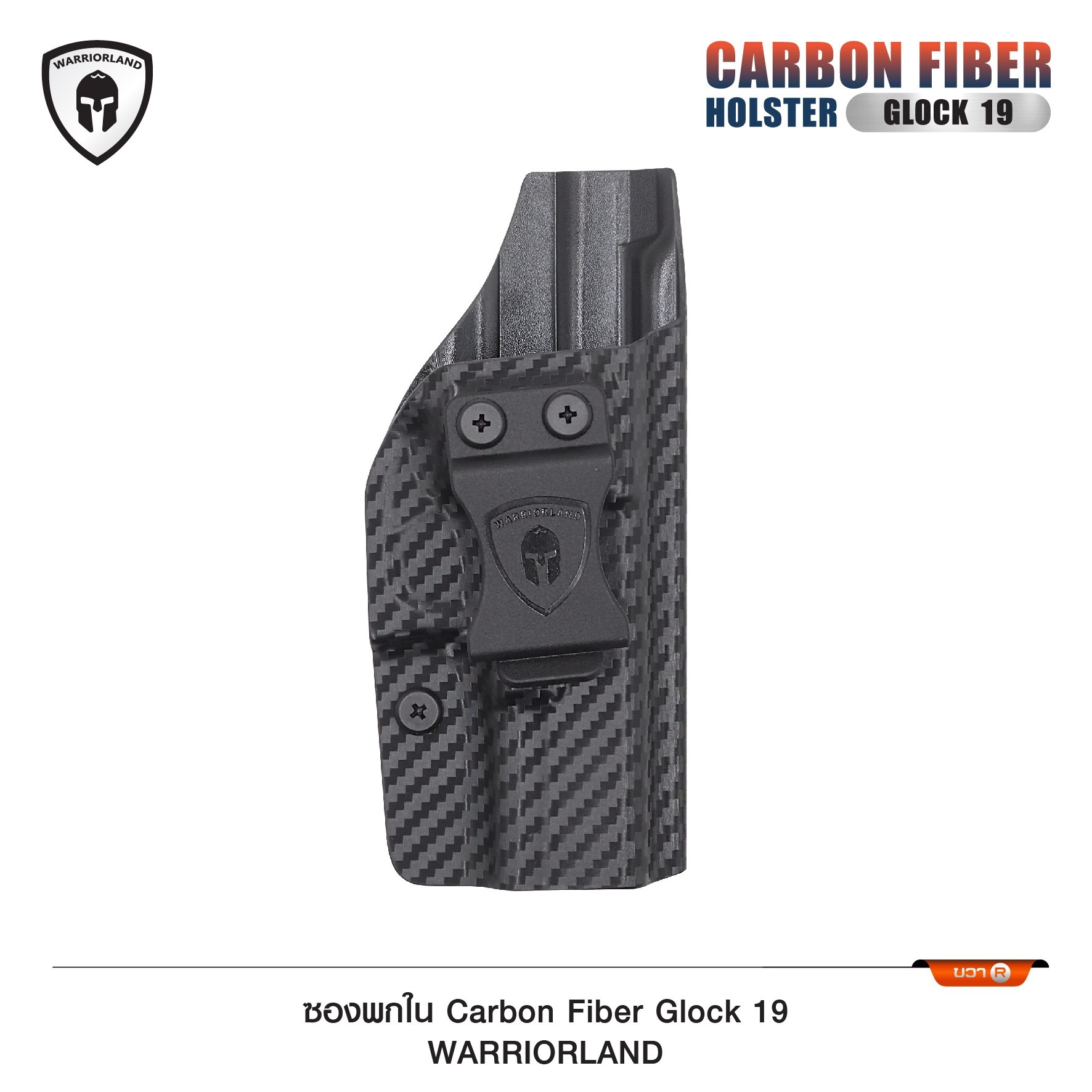 🇹🇭⫸ ซองพกใน Carbon Fiber Glock 19 Warriorland