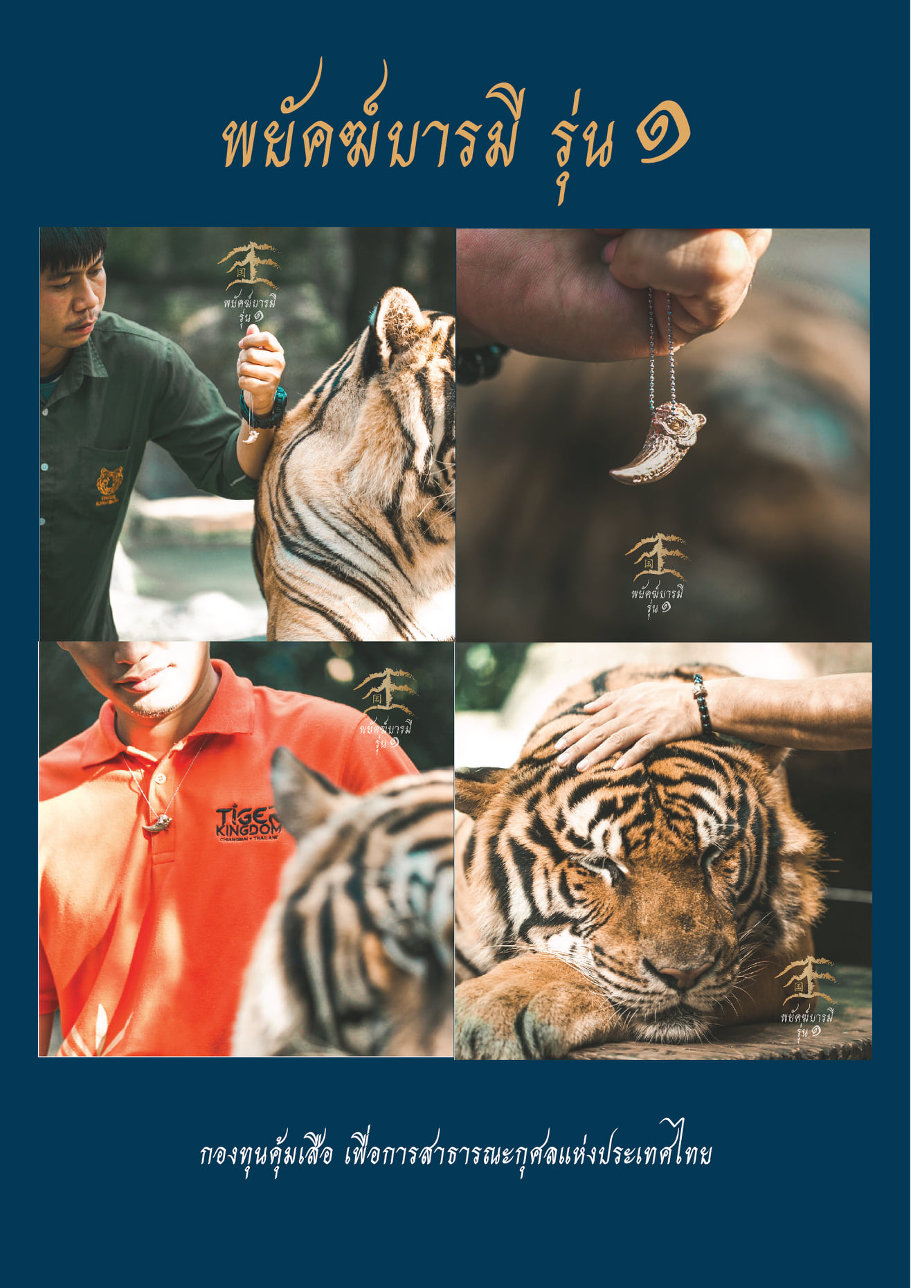 หัวเสือ ลูกอม เนื้อโลหะผิวรุ้ง (#พิธีพยัคฆ์บารมี #เป็นเมตตาและอำนาจ) พ่อปู่ฤาษีเจ้าสมิงพรายสงเคราะห์ ปี2563 - ครูบากฤษดา วันสันพระเจ้าแดง(วัดป่ายาง) จ.ลำพูน