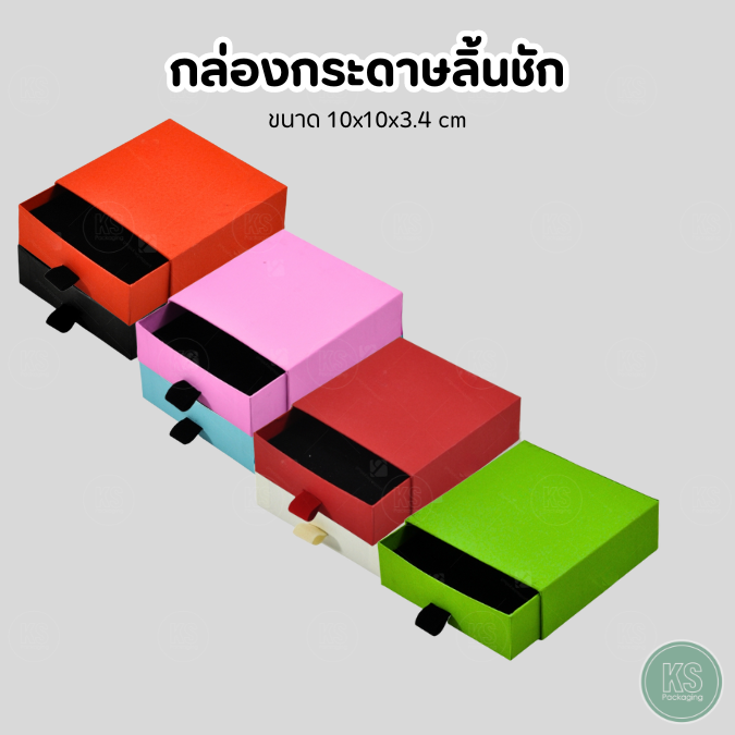 กล่องกระดาษแบบลิ้นชัก ใส่เครื่องประดับ แหวน ต่างหู จิวเวลรี่ เพิ่มความสวยงามและยอดขาย มีที่ขนาดพกพามีน้ำหนักที่เบา