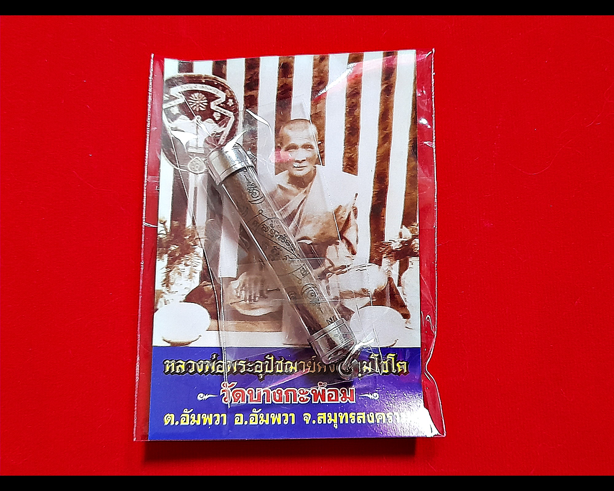 ตะกรุด หลวงพ่อคง วัดบางกะพ้อม ปี2551 - (#สร้างจากไม้ช่อฟ้ายอดพระอุโบสถเก่า(ไม้ตะเคียนทอง) ที่หลวงพ่อคงท่านสร้างไว้ อายุร่วม 100 ปี)