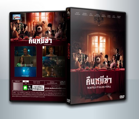 คืนหมีฆ่า (2022) Night of the Killer Bears ( 1 DVD )